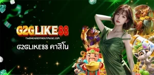 g2glike88 คาสิโน