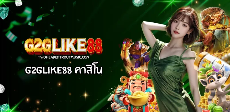 g2glike88 คาสิโน